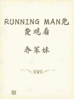 RUNNING MAN免费观看